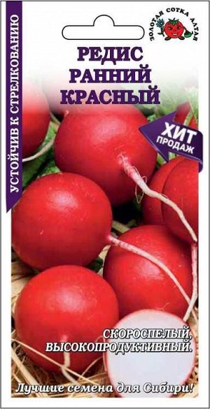 Редис Ранний красный /Сотка/ 2г/ скоросп. 15-20г /*700