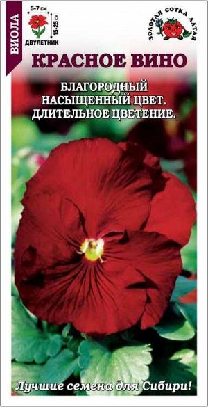 Виола Красное вино /Сотка/ 0,05 г/*1500