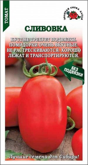 Томат Сливовка /Сотка/ 0,1г/ штамб красн. 80-120г/*1500