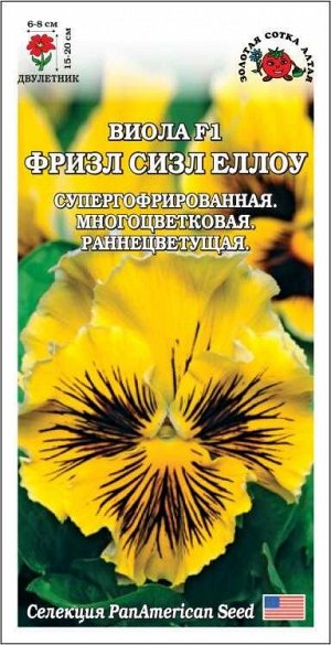 Виола Фризл Сизл Йеллоу /Сотка/ 5 шт/*500