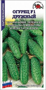 Огурец Дружный F1 /Сотка / 0,2г/ ультраран. партен. 11-13 см /*1500