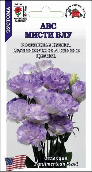 Ком: Эустома АВС Мисти Блу /Сотка/ 5шт/ сирен. h-110см d-7см PanAm/*500