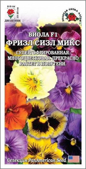 Виола Фризл Сизл микс /Сотка/ 5шт/ h-15-20см, d-6-8см PanAmerican/*500
