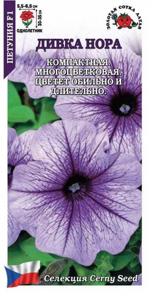 Петуния Дивка Нора /Сотка/ 10шт/ h-30-35 d 5-6см/светл.синяя/*500