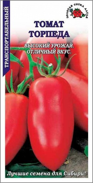 Томат Торпеда /Сотка/ 0,1г/ среднесп. штамбовое 90-115г/*1500