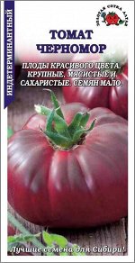 Томат Черномор /Сотка/ 0,1г/ среднесп.индетерм. 300г красн-бордов./*1500