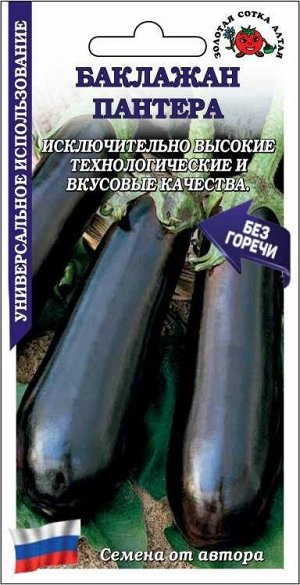 Баклажан Пантера /Сотка/ 0,2 г/ среднесп.150-250г/*1200