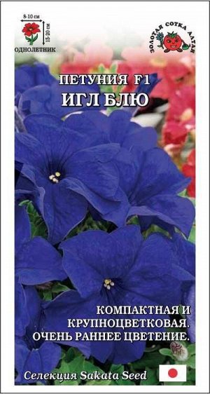 Петуния Игл Блю /Сотка/ 10 шт/*500