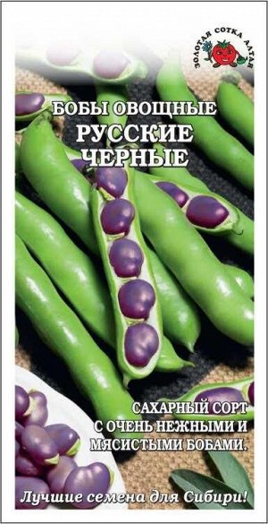 Бобы Русские черные /Сотка/ 5 г/*350