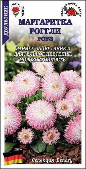 Маргаритка Роггли Роуз /Сотка/ 10шт/ гранулы роз. h-12см, d-5см/*500