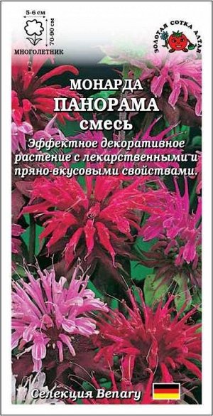 Монарда Панорама смесь /Сотка/ 10шт/ смесь h-90см d-6см /*500