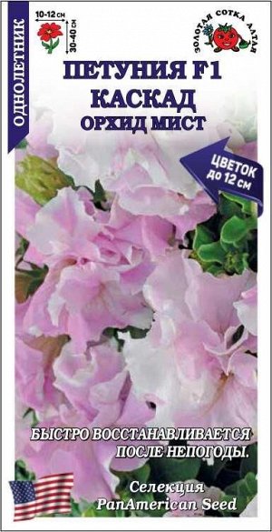 Петуния Каскад Орхид Мист F1 /Сотка/ 10шт/ роз. h-40см d-12см/*500