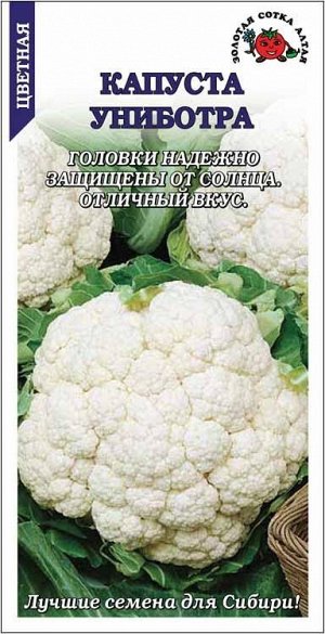Капуста цветная Униботра / Сотка/ 0,1г/*1200
