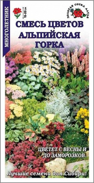 Смесь Альпийская горка /Сотка/ 0,2г/ h-20см /*1500