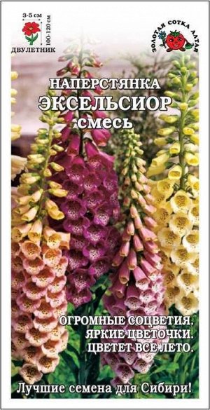 Наперстянка Эксельсиор /Сотка/ 0,1 г/*1800