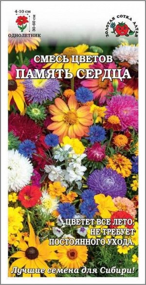 Смесь Память сердца однолет /Сотка/ 0,5 г/*900