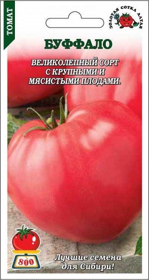Томат Буффало /Сотка/ 0,1г/ среднеран. детерм. малин. 300-400г/*1500