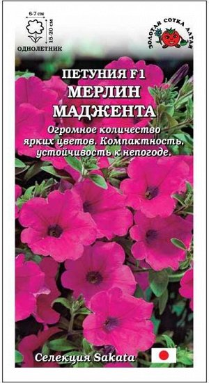 Петуния Мерлин Маджента F1 /Сотка/ 10шт/ фуксия h-20см d-7см/*500