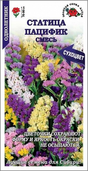 Статица Пацифик смесь /Сотка/ 0,1г/*1500