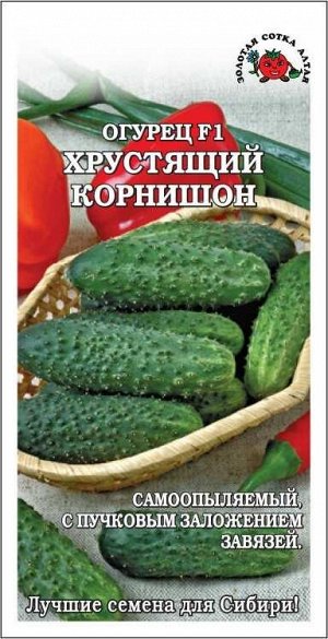 Огурец Хрустящий корнишон F1 /Сотка/ 0,2г / партен. 8-10см/*1500