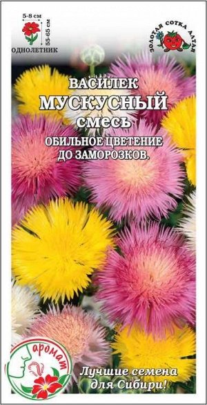 Василек Мускусный Смесь /Сотка/ 0,2г/ h-55-65см d-5-8см /*1200