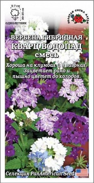 Вербена Кварц Водопад смесь /Сотка/ 5шт/ h-20-25см d-5-7см /*350