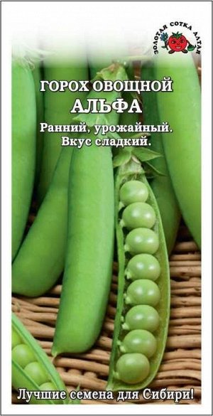 Горох Альфа /Сотка/ 10 г (раннеспел, 50-60см)/ *250