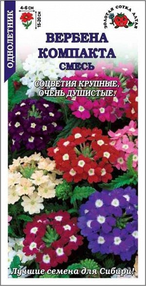 Вербена Компакта смесь /Сотка/ 0,1 г/*1500