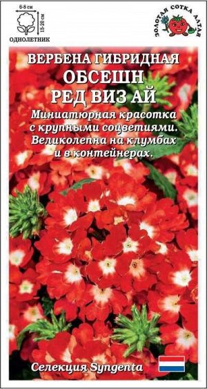 Вербена Обсешн Ред Виз Ай /Сотка/ 5шт/ h-15-20см d-6-8см /*500