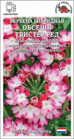 Вербена Обсешн Твистер Ред /Сотка/ 5шт/ h-20см, d-8cм/*500