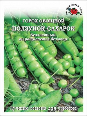 Горох Ползунок Сахарок БОЛЬШОЙ /Сотка/ 25г/ раннесп. безлистный h-70см/*120