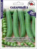 Горох Сахарный 2 /Сотка/ 25 г БОЛЬШОЙ/110