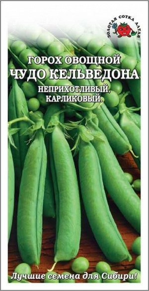 Горох Чудо Кельведона /Сотка/ 10 г/*250