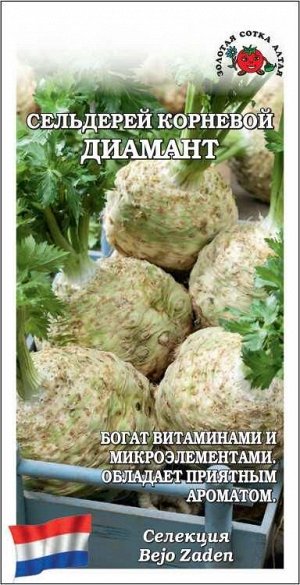 Сельдерей корневой Диамант /Сотка/ 10шт/ Bejo