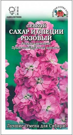 Левкой Сахар и специи Розовый /Сотка/ 10шт/ h-30см/*1500