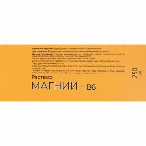 Магний + B6 Vitamuno раствор для взрослых и детей, 250 мл
