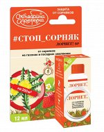 СТОП СОРНЯК лорнет 12 мл. флакон/Окт Апр/ (1/40) клопиралид