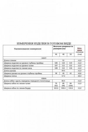 Женский юбочный костюм-двойка