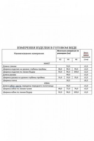 Женский юбочный костюм-двойка