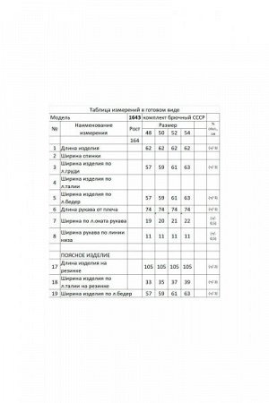 Женский брючный комплект