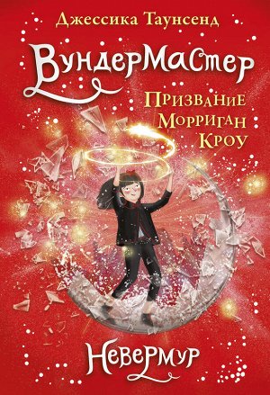 Джессика Таунсенд