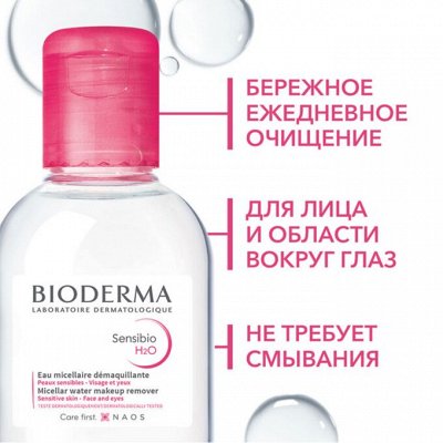 Bioderma Мицеллярная вода — стандарт качества во всем