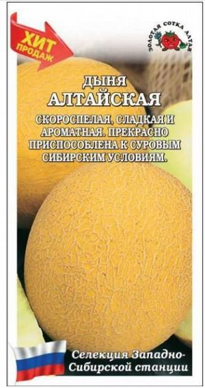 Дыня Алтайская (дубовка) /Сотка/ 0,5 г/*1000