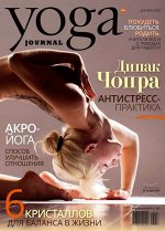 ЙОГА  №98 декабрь 2018