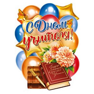 Плакат подарочный