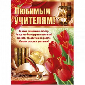 Плакат подарочный