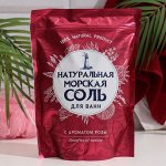 Соль для ванн морская &quot;Натуральная&quot; роза, 1100г