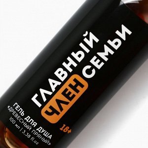 Гель для душа «Главный член семьи», 100 мл, аромат древесный, 18+, ЧИСТОЕ СЧАСТЬЕ
