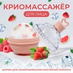 Форма для криомассажёра Сфера, 7 х 9 см, цвет розовый
