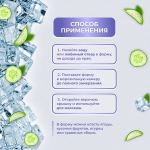 Форма для криомассажёра «Криосфера», 7 * 9 см, цвет фиолетовый